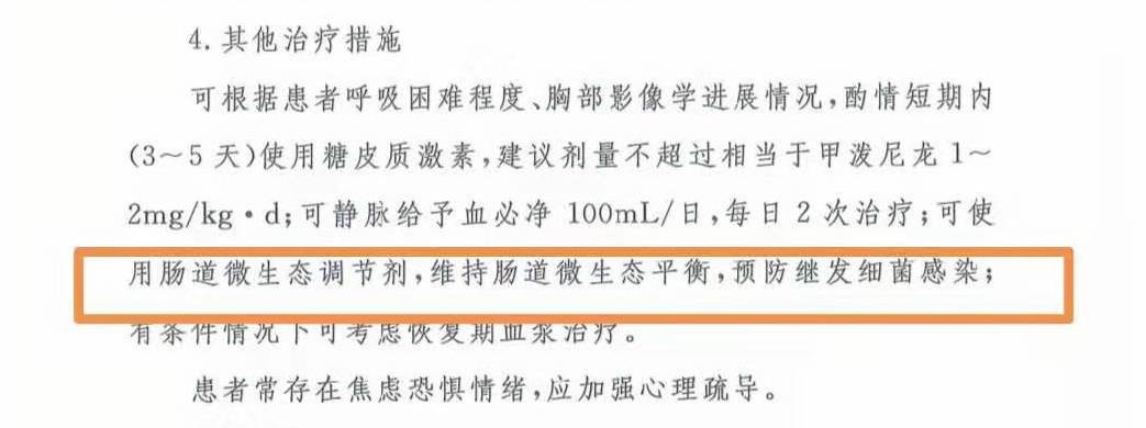 1582725991418803.jpg 3-卫健委官方发文-第八页.jpg